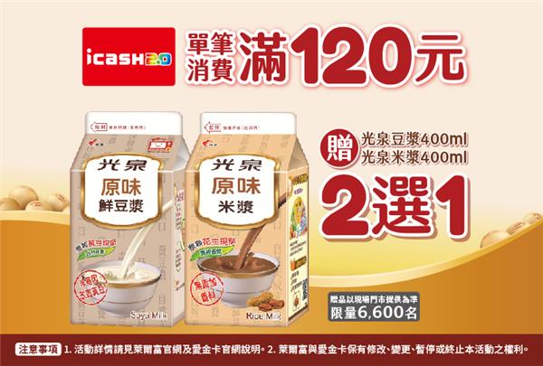 光泉豆漿